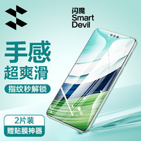 SMARTDEVIL 闪魔 适用华为mate60pro手机膜Pro+/RS全屏高清抗指纹无气泡保护贴膜