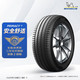  MICHELIN 米其林 汽车轮胎 225/50R17 98W 浩悦四代 PRIMACY 4 适配本田 雅阁　