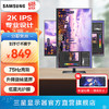 SAMSUNG 三星 27英寸 2K高清 IPS 75Hz 专业设计游戏 升降旋转 竖屏 外接 S27B612EQC 平面