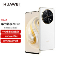 HUAWEI 华为 畅享70 Pro 4G手机 256GB 雪域白