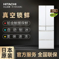 HITACHI 日立 R-HW540RC 风冷多门冰箱