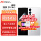 MEIZU 魅族 21 PRO 新品5G手机 AI旗舰手机 广域超声波指纹 全网通拍照游戏手机 魅族白12+256GB 活动专享