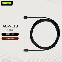 SHURE 舒尔 AMV-LTG 苹果线 1m（适用于MV51和MV7）