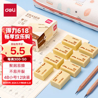 deli 得力 DL 得力工具 deli 得力 超洁净橡皮12块