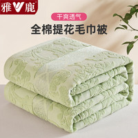 雅鹿纯棉夏季办公居家午睡毛毯单双人宿舍家用毛巾被可水洗盖毯薄被子 欧雅墨绿色【全棉提花柔顺亲肤】 150*200cm【单盖毯】