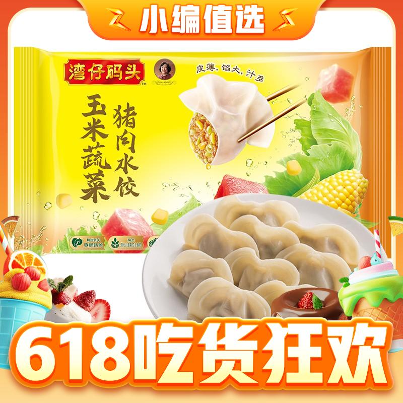 玉米蔬菜猪肉水饺 1320g 66只