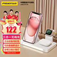 PISEN 品胜 苹果无线充电器三合一 立式手机支架折叠适用iPhone15/14华为小iWatchairpods