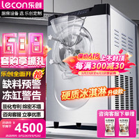 Lecon 乐创 冰淇淋机商用硬质冰激凌机雪糕机冰激凌机商用全自动台式硬冰淇淋 QBL-978