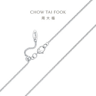 CHOW TAI FOOK 周大福 E128685 肖邦链素链18K白金项链 45cm 1.62g