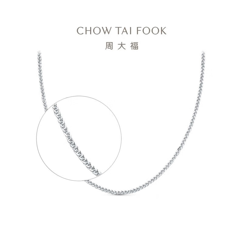 CHOW TAI FOOK 周大福 E128685 肖邦链素链18K白金项链 45cm 1.62g