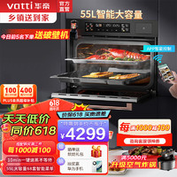 VATTI 华帝 55L嵌入式蒸烤一体机官方营养师V5SE丨V5多功能大容量68种智能菜单搪瓷内胆APP智能控制蒸汽自清洗 68食谱i23026二代速蒸大师 55L