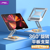 极川 JRC 极川（JRC）360°旋转平板支架 iPad手机支架桌面 苹果华为平板电脑升降折叠架全铝合金 游戏绘画办公通用
