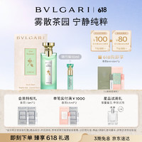 BVLGARI 宝格丽 古龙水绿茶香礼盒 甘冽木质调中性香 新年节日生日礼物送男友女友