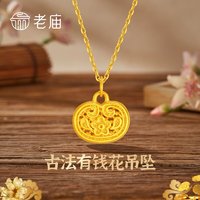 移动端：老庙黄金 吊坠女足金有钱花金项链小花锁挂坠女友 有颜有钱花吊坠约0.5g