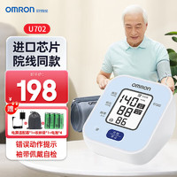 OMRON 欧姆龙 电子血压计家用上臂式血压测量仪医用量血压器全自动一键测血压器 U702+电池+电源+收纳袋