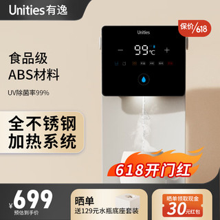 Unities 有逸（Unities）Uwater Mini 台式 即热饮水机 智能 家用饮水机 全不锈钢加热 UV除菌 母婴款 Uwater奶油白 即热型