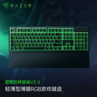 百亿补贴：RAZER 雷蛇 雨林狼蛛V3 X幻彩RGB背光有线电脑游戏电竞薄膜键盘