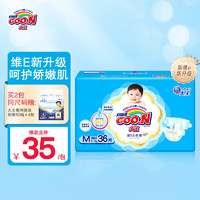 GOO.N 大王 维E系列婴儿纸尿裤 超薄透气宝宝尿不湿M36片（6-11kg）