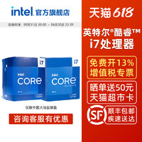 intel 英特尔 酷睿i7-14700KF/13700KF/14790F/14700K处理器CPU