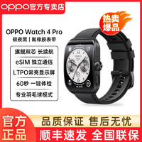 百亿补贴：OPPO watch4Pro全智能手表专业运动健康电话手表 男女运动学生手表