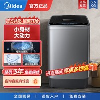 百亿补贴：Midea 美的 MB65V33CE 波轮洗衣机 6.5kg