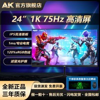AK显示器24英寸75Hz直面曲面IPS电竞游戏办公超薄高清显示屏24寸