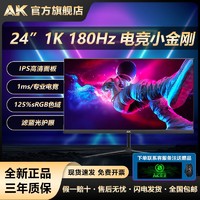 AK显示器24英寸180Hz直面曲面IPS电竞无边框办公高清显示屏24寸