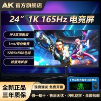 AK显示器24英寸165Hz直面曲面IPS电竞游戏无边框高清显示屏24寸