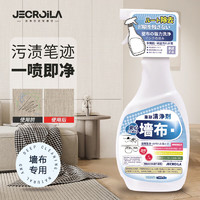Jecroila 墙布专用清洁剂壁布壁纸免水洗清洗剂家用墙纸去污神器500ml