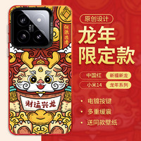 POZZO 适用于小米14手机壳保护套手机壳新年款男女龙年 xiaomi14保护套酷炫时尚创意镭后盖财运兴龙