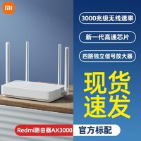 百亿补贴：Xiaomi 小米 Redmi路由器AX3000 红米路由器wifi6千兆