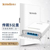 百亿补贴：Tenda 腾达 OS3无线网桥5公里5G频段传输网络防水防雷自动配对带交换机