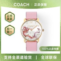 百亿补贴：COACH 蔻驰 手表女ELLIOT系列龙年限定皮带ins石英女表14504248