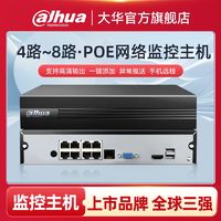 百亿补贴：Dahua 大华 监控录像机8路数POE硬盘录像机高清网络NVR音频手机远程监控