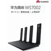 百亿补贴：HUAWEI 华为 路由器ws7002双频5g手游加速上网保护wifi6全千兆网口全网通