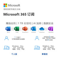 Microsoft 微软 office365永久账户密钥家庭版个人版PPT模板美化智能翻译