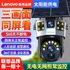 百亿补贴：Lenovo 联想 超高清4G太阳能监控摄像头360度家用连手机远程全彩夜视室外