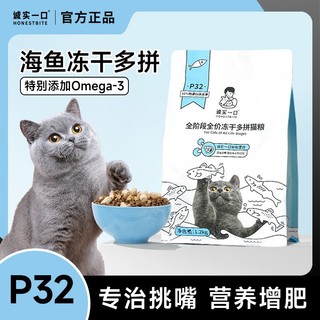 百亿补贴：诚实一口 猫粮P32鱼多多冻干多拼全阶段成猫猫粮2.4斤