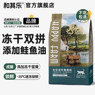 百亿补贴：七彩农庄 和其乐冻干猫粮增肥发腮成猫通用美英短蛋黄鱼肉低油天然猫主粮