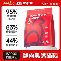 KitchenFlavor 开饭乐 鲜肉乳鸽猫粮全价无谷猫主粮增肥发腮高蛋白全阶段猫咪主粮