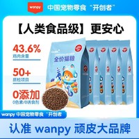 Wanpy 顽皮 全价猫粮15斤成猫幼猫通用型营养增肥发腮美毛批发全价猫主粮