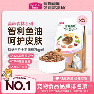 百亿补贴：Myfoodie 麦富迪 猫粮20斤营养森林冻干双拼全价营养成幼猫蓝猫布偶专用10kg