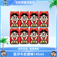 Want Want 旺旺 旺仔牛奶145ml罐装学生早餐奶儿童复原乳牛奶 原味8罐