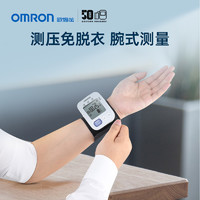 OMRON 欧姆龙 腕式血压计电子血压测量仪高精准家用正品医用级手腕血压器