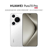 HUAWEI 华为 Pura 70 Pro 雪域白 12GB+512GB 送2年电池换新