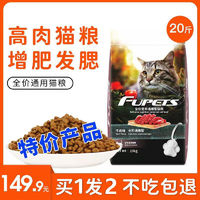 福派斯全价段通用猫粮成猫幼猫小奶猫牛肉味粮食增肥发腮营养专用