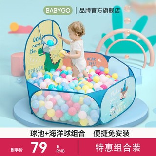 百亿补贴：BabyGo 宝贝去哪儿 宝宝海洋球池儿童可折叠游戏池室内家用投篮帐篷波波球玩具