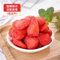 任性的小梅 大颗粒草莓干净重400g没有干燥剂网红休闲蜜饯果脯零食水果干批发