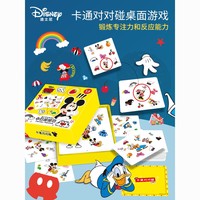 百亿补贴：Disney 迪士尼 米奇对对碰桌游卡片纸牌儿童冰雪奇缘益智亲子消消乐玩具