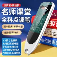 百亿补贴：智力快车 点读笔中英语词典笔初中小学生通用智能翻译笔离线扫描笔